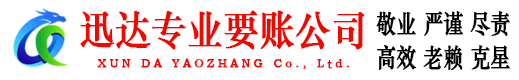 丹阳要账公司